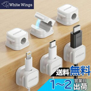 「6個セット?業界初!マグネット式」ケーブルホルダー JOYROOM ケーブルクリップ 配線止め 配線整理 ケーブルスムーズ調整可能 コードホルダー デスク周り コードクリップ 貼り付け 強力粘着