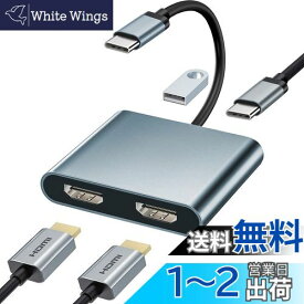 USB C HDMI 変換アダプタ デュアル HDMI 2画面出力 4-in-1 HDMI USB 変換ディスプレイポート【2つの4K HDMI+USB3.0+PD】マルチディスプレイアダプタ Type-C デュアル HDMI 拡張 Typec HDMI ハブ 3画面 HDMI 分配器 拡張モード対応 MacBook/iPad/Surface Go/Samsung/他の