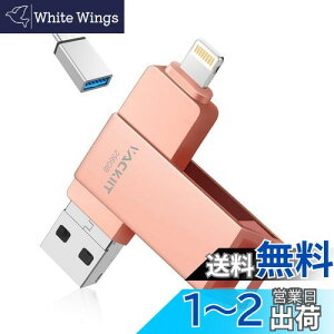 Vackiit yMFiF؎擾ziPhonepUSB[ 256GB USBtbVhCu USB 3.0 tbV[ X}z f[^ۑ ʐ^ obNAbv lightningRlN^ iPhone/iPad/PC/Android/Macp eʕs