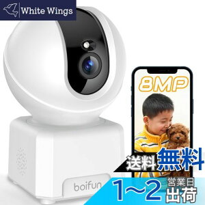 【最新・4K800万画素・2.4G&5GWiFi両対応】ペットカメラ BOIFUN 監視防犯カメラ 全日録画 見守りカメラ 室内用 AI知能ホームカメラ スマホとパソコン連動 赤外線夜間 屋内ネットワークカメラ ワイ