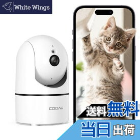【送料無料】【300万画素・QRコードWIFI接続】COOAU 見守りカメラ ペットカメラ 人体検知 暗視機能 360°PTZ機能 H.265 双方向通話 WiFi強化 防犯カメラ Alexa対応 監視カメラペット用 接続簡単 24h常時録画 自動追尾 動体検知 警報通知 家族共有 複数カメラ同時接続 SDカー