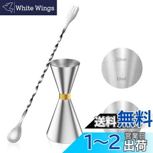 【送料無料】YOUSHY 30ml/45mlジガーカップ 目盛り付き カクテル メジャーカップ ウイスキー 計量用 バースプーン26cm 計量カップ ステンレス鋼 バーテンダー エッセンシャル セット(ジガーカッ