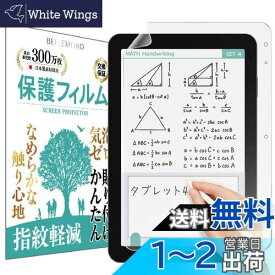 スマイルゼミ スマイルタブレット4 (SZJ-JS203) 用 保護フィルム ペーパー タイプ ブルーライトカット 上質紙のような書き心地 日本製 液晶保護フィルム アンチグレア 反射防止 指紋防止 気泡防止 抗菌 防汚 紙 質感 テイスト ライク ざらざらした触り心地 B0887