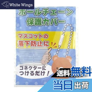 �y���������z[CLOGRATIA] �{�[���`�F�[���J�o�[ �ی�`���[�u �L�[�z���_�[ �`���[�� �ʂ������ �����h�~ �����h�~