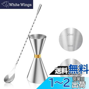 【送料無料】YOUSHY 30ml/45mlジガーカップ 目盛り付き カクテル メジャーカップ ウイスキー 計量用 バースプーン26cm 計量カップ ステンレス鋼 バーテンダー エッセンシャル セット(ジガーカッ