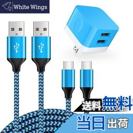 【送料無料】Viviber 2ポートUSB充電器*1個+USB Type-Cケーブル1.8m*1本、0.9m*1本 アンドロイド スマホ充電器 PSE認証 急速充電器 USBコンセント ドコモ携帯充電器 Xperia充電器 タイプCケーブル USB-C充電ケーブル Andriodスマホケーブル ブルー