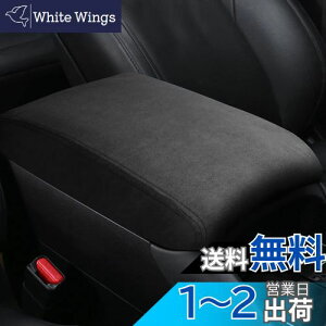 【送料無料】Fucaten 適合 トヨタ アルファード 30系 ヴェルファイア30系 (2015年1月~現行) アームレストカバー コンソール カバー ドレスアップセンター コンソールボックス