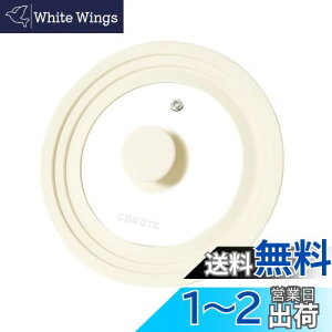 �y���������zCAROTE �J���[�e ��W �t���C�p���J�o�[16cm18cm20cm���p �V���R�[�����b�h �K���X�W �ϔM240�x �I�V�����ŉ��� �Ȏ��[�X�y�[�X �H���Ή� �z���C�g 16cm-18cm-20cm