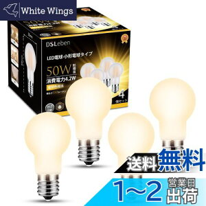 【送料無料】DSLeben LED電球 口金直径17mm 広配光 50W形相当 電球色 ミニランプ形電球 省エネ 断熱材施工器具対応 調光器非対応 台所 リビング ダイニング 4個入