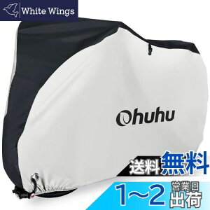 【送料無料】Ohuhu 自転車カバー 300Dオックス製 防水 厚手 破れにくい 雨避け UV加工 200x110x70cm サイクルカバー 防犯 防風 盗難防止 29インチまで 鍵穴/収納袋付き