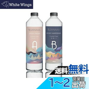 【送料無料】SANAAA エポキシ樹脂 二液性レジン液 ハードタイプ レジン液 大容量1000g(500+500g) DIY 手芸用品 レジンアート、レジンアクセサリー 高い透明 低刺激性 エポキシレジン液