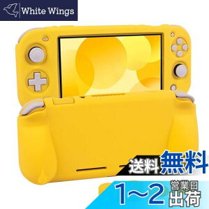 【送料無料】switch liteカバー スイッチライト ケース シリコン素材 ソフトカバー 柔らかい 一体式 全面保護 耐衝撃 特殊ハンドル 薄型軽量 快適な手触り 着脱簡単 防水防塵 スタンド機能 ス