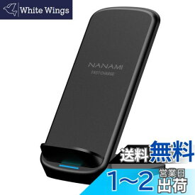 NANAMI ワイヤレス充電器 最大15W出力 急速 無線充電器 (Qi認証) iPhone 16/15/14/13/12シリーズ SE第二世代/8(Plus)、Galaxy S24/S23/S22/S21(Ultra)/S20/Note20、Xperia 1 4/3/2 他のQi機種 立て掛け/横置き対応 置くだけ充電器 日本語取扱説明書付 お誕生日プレゼント