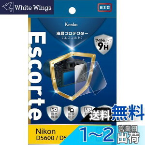 �y���������zKenko �t���ی�t�B���� �t���v���e�N�^�[ Escorte Nikon D5600/D5500�p �d�x9H �����E�����R�[�e�B���O �o�u�����X���H KLPE-ND5600