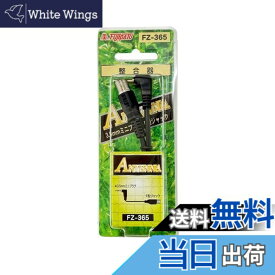 【送料無料】[フジパーツ][整合器]3.5mm ミニプラグ(オス)-F型接栓(メス)（75Ω整合器）/FZ-365