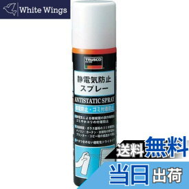 【送料無料】TRUSCO 静電気防止スプレー 420ml