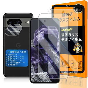 対応 Google Pixel 8 ガラスフイルム 用の ガイド枠付き 【2+2+1枚セット 国産旭硝子素材 - 高 品質 】【 Google Pixel8 フイルム(2枚入り) ? カメラフィルム(2枚入り)? ガイド枠 】 Google Pixel 8 5G 強