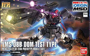 【送料無料】HG 機動戦士ガンダム THE ORIGIN MSD ドム試作実験機 1/144スケール 色分け済みプラモデル