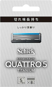 【送料無料】クアトロ Schick(シック) クアトロ5 チタニウム 替刃 (8コ入) ドイツ製 5枚刃 シルバー