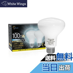 �y���������zORALUCE LED�d�� E26���� ���t�����v�` �����F 100�`���� 10W 1020lm 6500K 120�x������ ���t�d���^�C�v �����s�� PSE�F�� ���^���Ή� 2�� LDR10D-H-E26