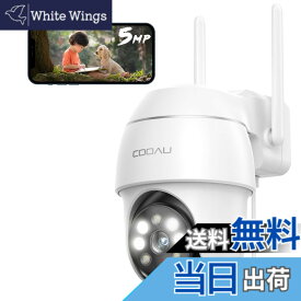 【送料無料】【500万高画素 ・遠距離も超精細】COOAU 防犯カメラ 屋外 ワイヤレス/wifi 5MP/1944P 遠距離暗視 5dBiアンテナ H.265動画圧縮 夜間カラー撮影 監視カメラ パン/チルト 360°広角撮影 常時録画 人体検知 検出エリア設定 発光威嚇 可復元自動追跡 双方向音声 家族