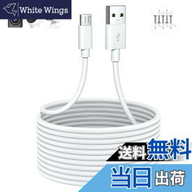 【送料無料】マイクロusbケーブル 3M micro usb 電源ケーブル 防犯監視カメラの給電用 USB A- micro B オスオス 対応ATOM Cam 2/YESKAMO/Wyze Cam Pan/Nest Cam/Xiaomi/IMOU/EZVIZ/Blink/Furboドッグカメラ対応、ドライブレコーダー コントローラー向けのusbケーブル 電源延