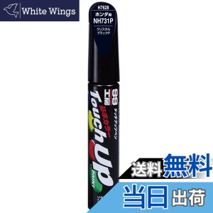 �y���������z�\�t�g99(SOFT99) 99�H�[ ��C�y�C���g �^�b�`�A�b�v�y�� H7628 12ml HONDA(�z���_) NH731P �N���X�^���u���b�NP �����ԓh���̕�C�p 17628