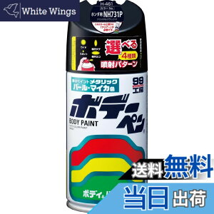 �y���������z�\�t�g99(SOFT99) 99�H�[ ��C�y�C���g �{�f�[�y�� H�[461 300ml HONDA(�z���_) NH731P �N���X�^���u���b�NP �����ԃ{�f�B�A�o���p�[�A�����A�؍� 08461