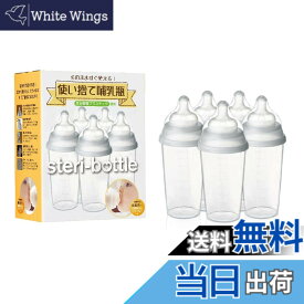 【送料無料】Clovis Baby(クロビスベビー) 【日本正規品】 ステリボトル 消毒不要使い捨て哺乳瓶(240ml)5個入り