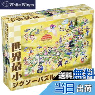 【送料無料】テンヨー(Tenyo) 1000ピース 世界最小ピース ジグソーパズル ディズニー ファンタスティック…