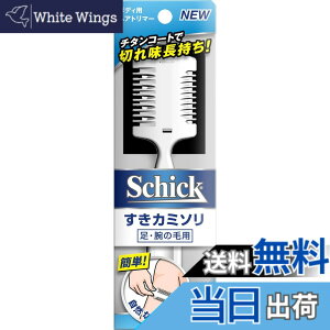 �y���������zSchick(�V�b�N) �V�b�N Schick �����Y �{�f�B�p �w�A�g���}�[ (1�{) �V���o�[