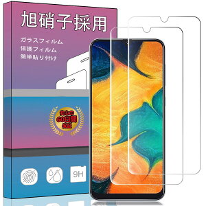 【送料無料】【2枚セット簡単貼り付け】FOR Galaxy A30 SCV43 ガラスフィルム 強化ガラス 液晶 ガラス 超薄型 保護フィルム SCV43 日本旭硝子素材AGC 高透過率 硬度9H 飛散防止 FOR Galaxy A30 SCV43 液晶保