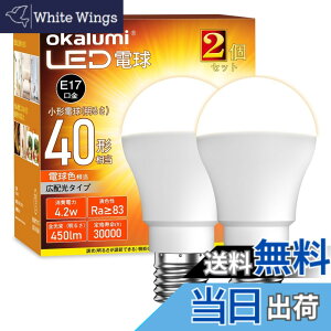 �y���������zokalumi LED�d�� E17���� 40W�` �~�j�N���v�g���E�~�j�����v�`�d�� �d���F ���`�d�� �L�z�� �����s�� �f�M�ގ{�H���/�����Ή� 2�Z�b�g