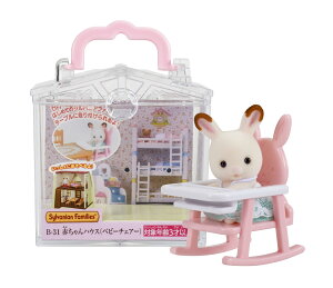 yzVojAt@~[ ԂnEX y ԂnEX xr[`FA[) z B-31 ST}[NF 3Έȏ  h[nEX Sylvanian Families G|bN EPOCH