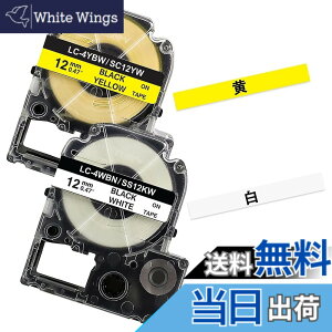 �y���������zYUU�݊� �L���O�W�� SC12Y ���ɍ����� 12mm �e�v�� �e�[�v �J�[�g���b�W 12mm ���n������ SS12K ���S���� �e�v��PRO Kingjim tepra SC12YW SS12KW ����8m 2�Z�b�g �F�F���n������ ���n�������A