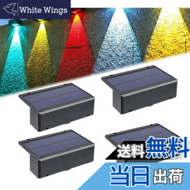 【送料無料】DODOGOD ソーラー 屋外 フェンスライト ガーデンライト LED ソーラー 表札灯 表示灯 玄関灯 門柱灯ソーラー式 取付簡単 庭 階段 通路 バックヤード 玄関等に適用 色：1つの光/色付きの光、サイズ：4個セット