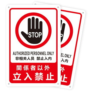 yzAoouik ֌W҈ȊO ֎~ Ŕ v[g A~ 30cm×20cm i֎~ ʂ蔲֎~ x Ŕ h Op (2Zbg) FF2ATCYF֌W҈ȊO ֎~