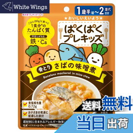 【送料無料】和光堂 ぱくぱくプレキッズ