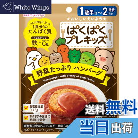 【送料無料】和光堂 ぱくぱくプレキッズ