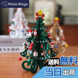 【送料無料】クリスマスツリー飾り2024 クリスマスツリー 卓上 クリスマスツリー 卓上 クリスマスプレゼント 卓上 木製 おもちゃ クリスマス 飾り オーナメント 置物 飾り付け デコレーション 装飾 贈り物. 色：グリーン、サイズ：1