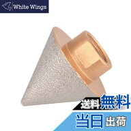 【送料無料】ダイヤモンドホールソー 面取り ホルソー 超硬 チャンファー 研磨 ドリルビット 穴拡大 陶器…