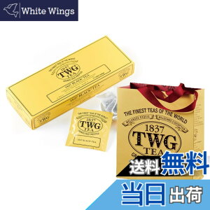 �y���������zTWG Tea �g�� �Β� �e�B�[�o�b�O 2.5gx15���� TWG Tea���b�s���O�����ܕt