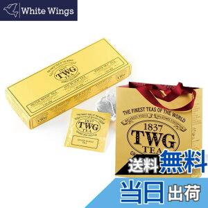 �y���������zTWG Tea �g�� �Β� �e�B�[�o�b�O 2.5gx15���� TWG Tea���b�s���O�����ܕt