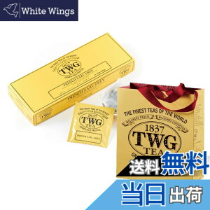 �y���������zTWG Tea �g�� �Β� �e�B�[�o�b�O 2.5gx15���� TWG Tea���b�s���O�����ܕt