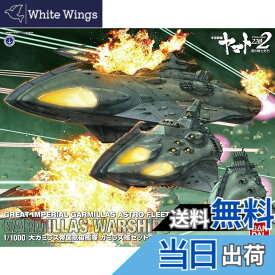 【送料無料】宇宙戦艦ヤマト2202 1/1000スケール 色分け済みプラモデル 色：green、サイズ：4x6x10cm