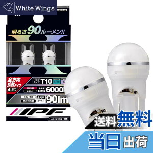 �y���������zIPF �|�W�V���������v LED T10 �o���u �F�F�z���C�g�A�T�C�Y�F2�� (x 1)