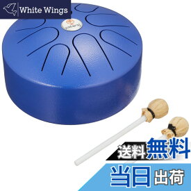 【送料無料】SOUND KING スティールタングドラム 色：ブルー、サイズ：8インチ