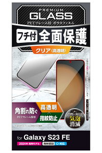 �y���������z�G���R�� Galaxy S23 FE SCG24 �K���X�t�B���� �d�x10H ���� �N���A PM-G236FLGG �F�F�u���b�N