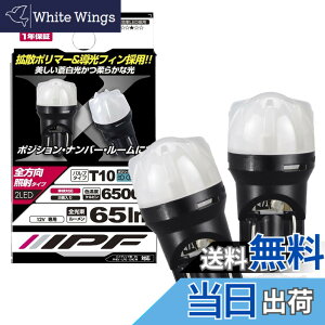 �y���������zIPF �|�W�V���������v LED T10 �o���u �F�F6500K
