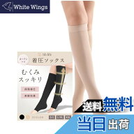 【送料無料】[bh life] 着圧ソックス レディース 女性 加圧ソックス ちゃくあつソックス 夜用 機内 飛行…